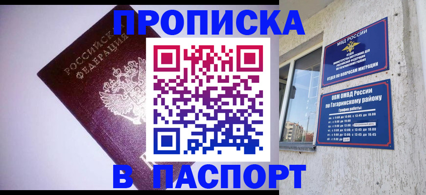 прописка ребенка в Люберцах