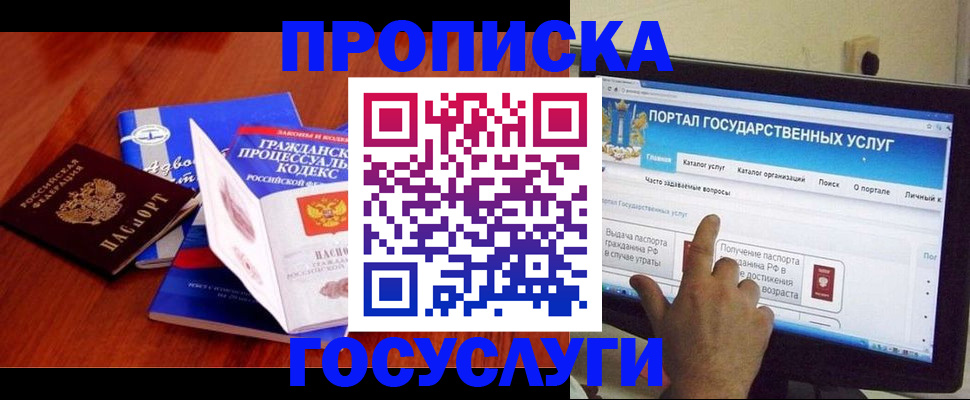 прописка законно в Люберцах