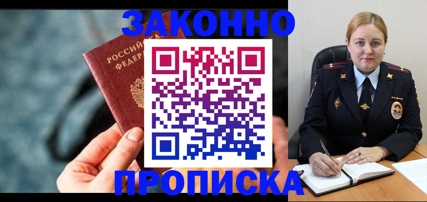 временная регистрация недорого в Люберцах