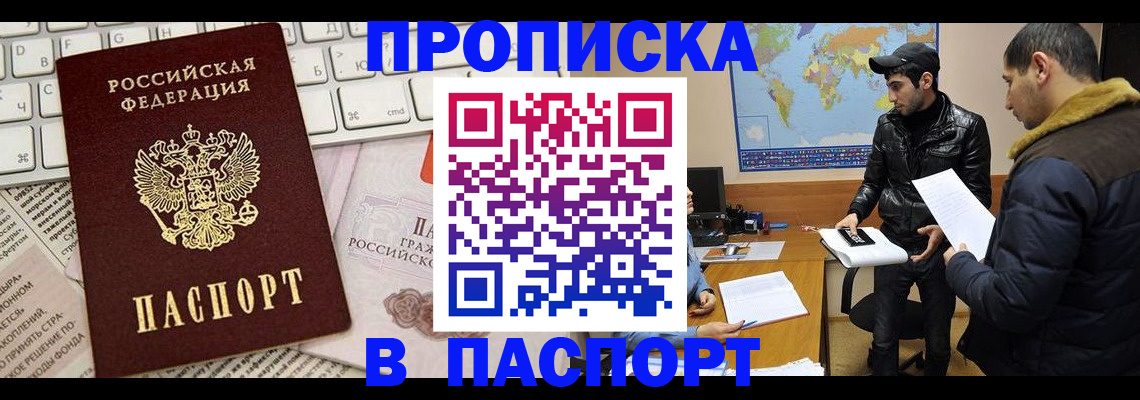 прописка для военкомата в Люберцах
