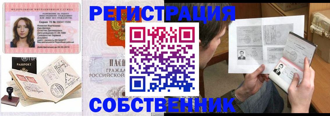 временная регистрация купить в Люберцах